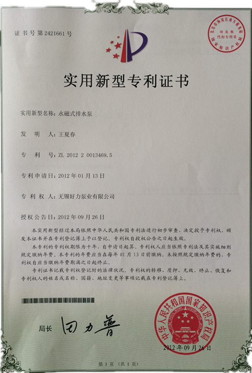 实用新型专利证书