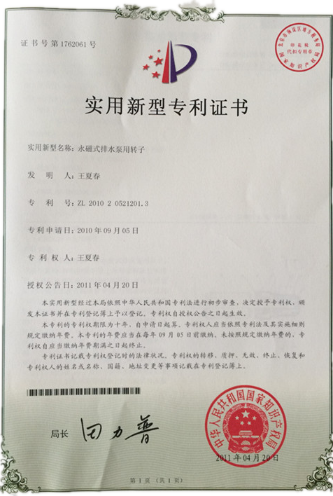 实用新型专利证书